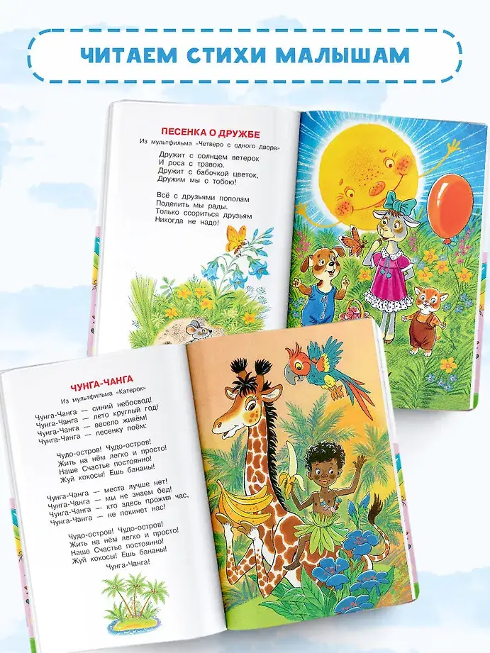 Весёлая карусель. Песенки из мультфильмов фото книги 5