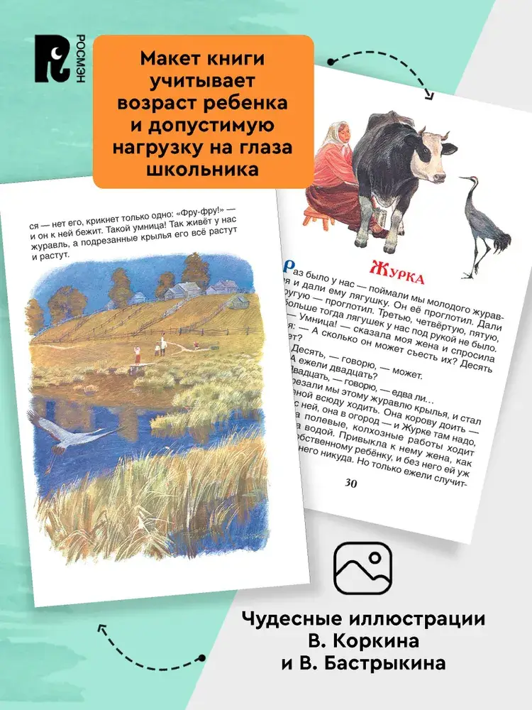 Лучшие рассказы о природе для детей. Внеклассное чтение фото книги 3