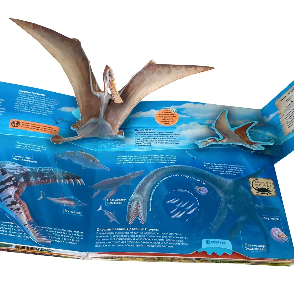 Интерактивная энциклопедия. Динозавры фото книги 6