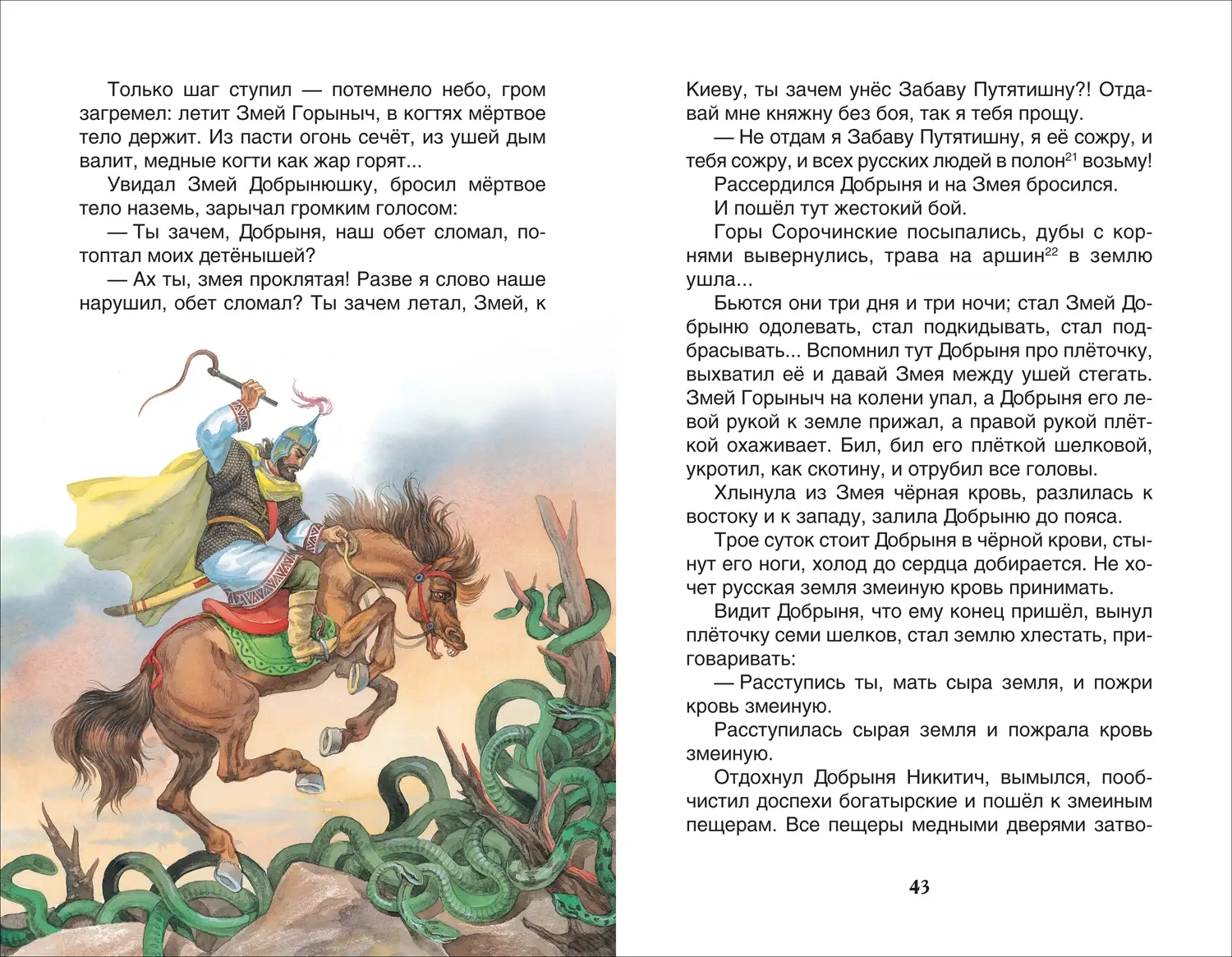 Русские богатыри. Былины для детей фото книги 3