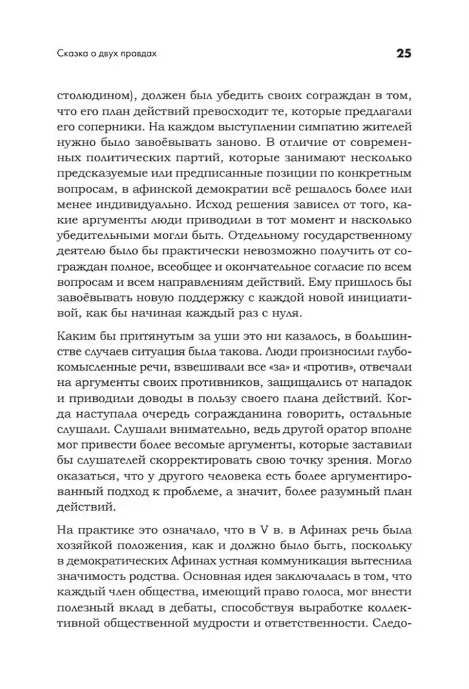 Искусство обмана в современном мире. Риторика влияния фото книги 4