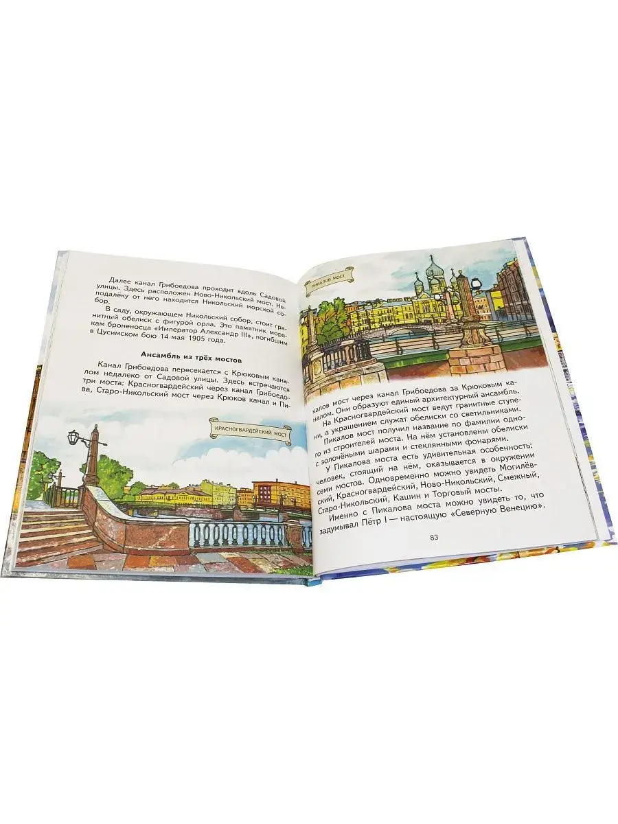 Детям о реках и мостах Санкт-Петербурга фото книги 5