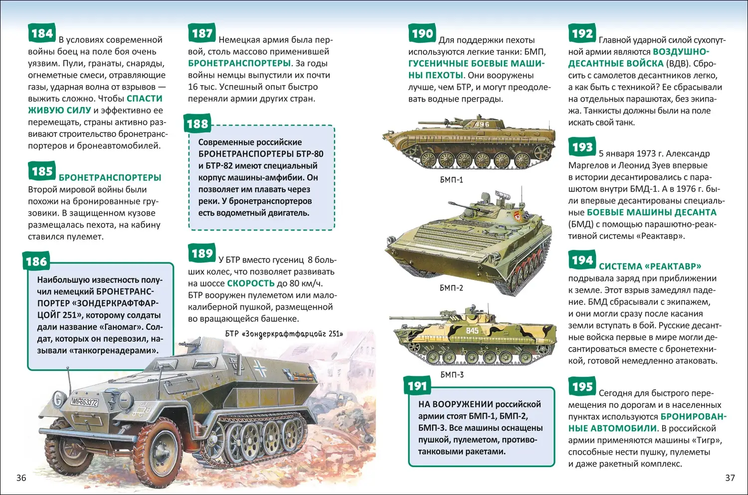Танки и другая военная техника. Энциклопедия российского школьника фото книги 5