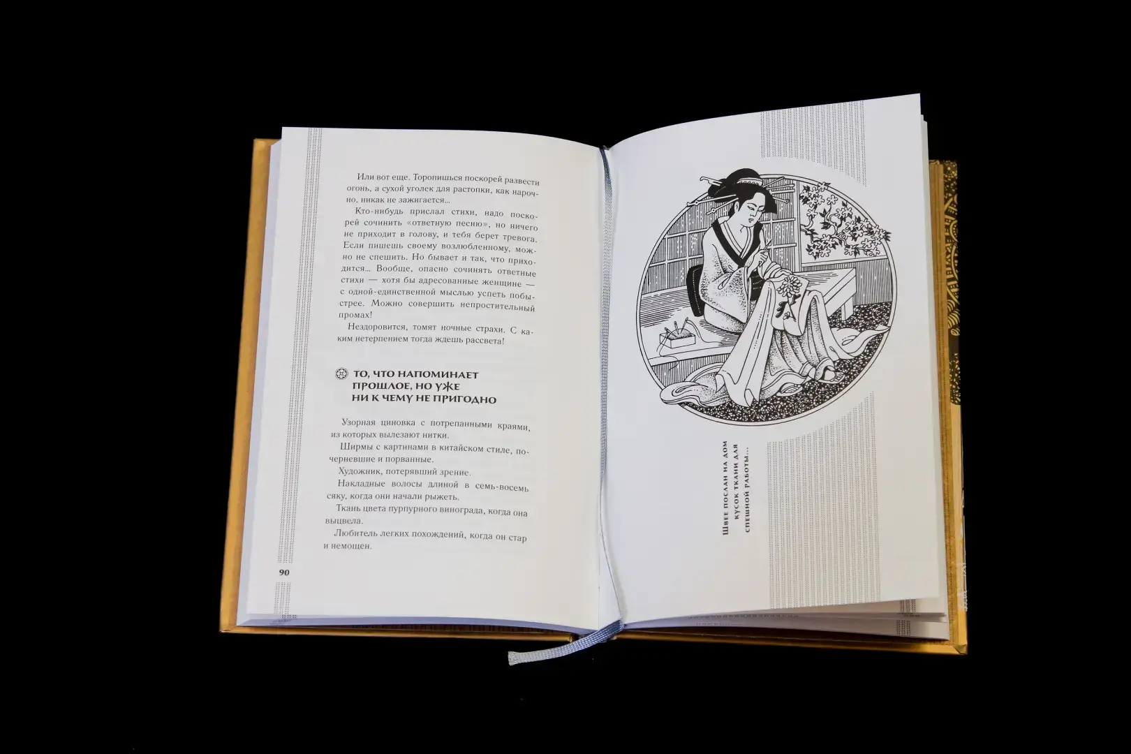 Записки у изголовья фото книги 5