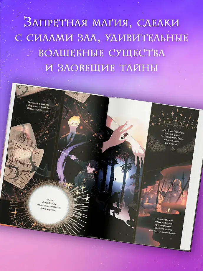 Отравленный Грааль фото книги 4