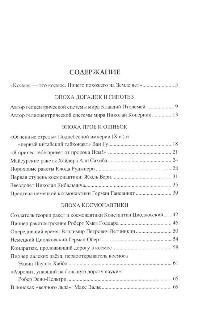 100 великих покорителей космоса фото книги 2