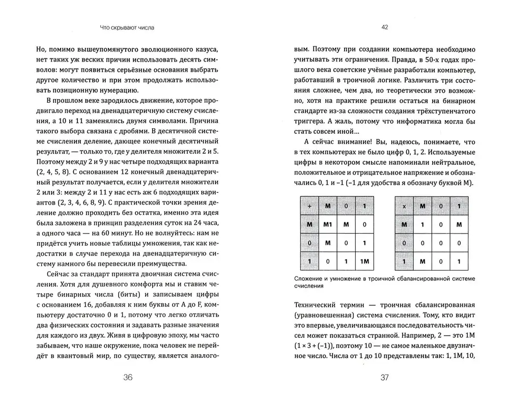 Что скрывают числа фото книги 5