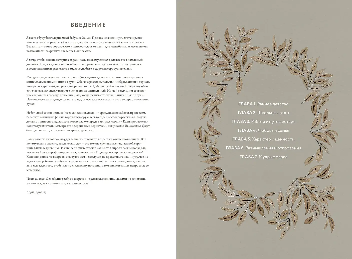Бабушкина история. Дневник воспоминаний и размышлений для моей семьи фото книги 2