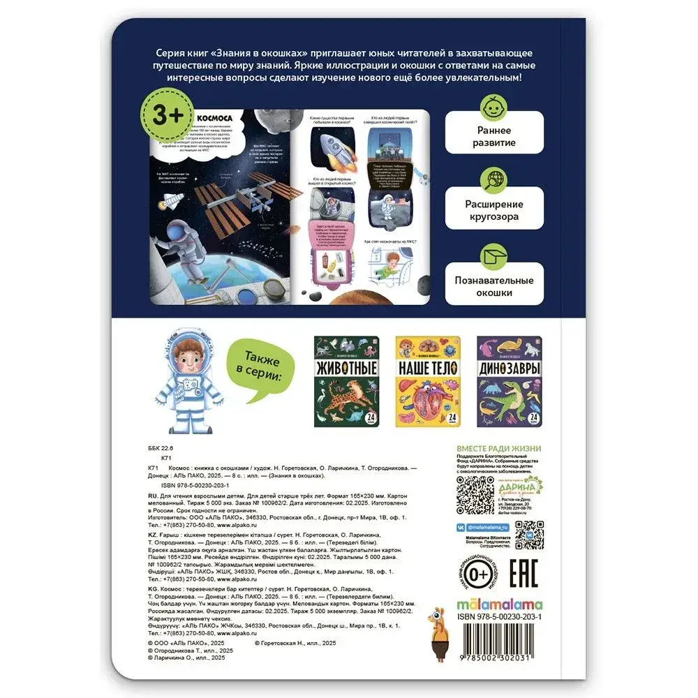 Знания в окошках. Космос фото книги 3