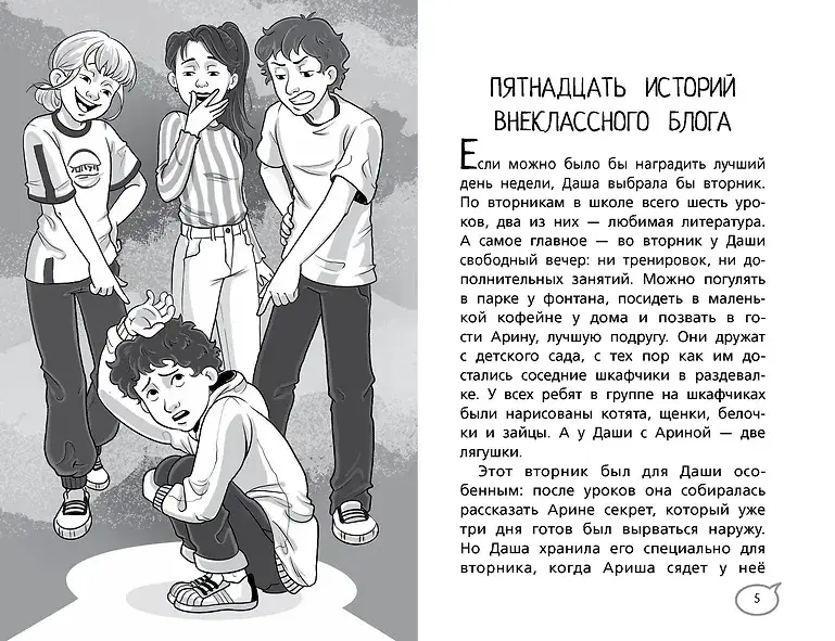 Нет травле! Правила выживания в школе фото книги 4