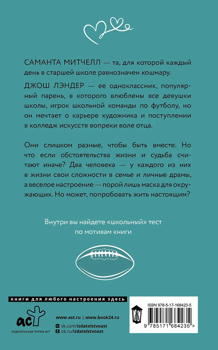 Семь причин помнить тебя фото книги 2