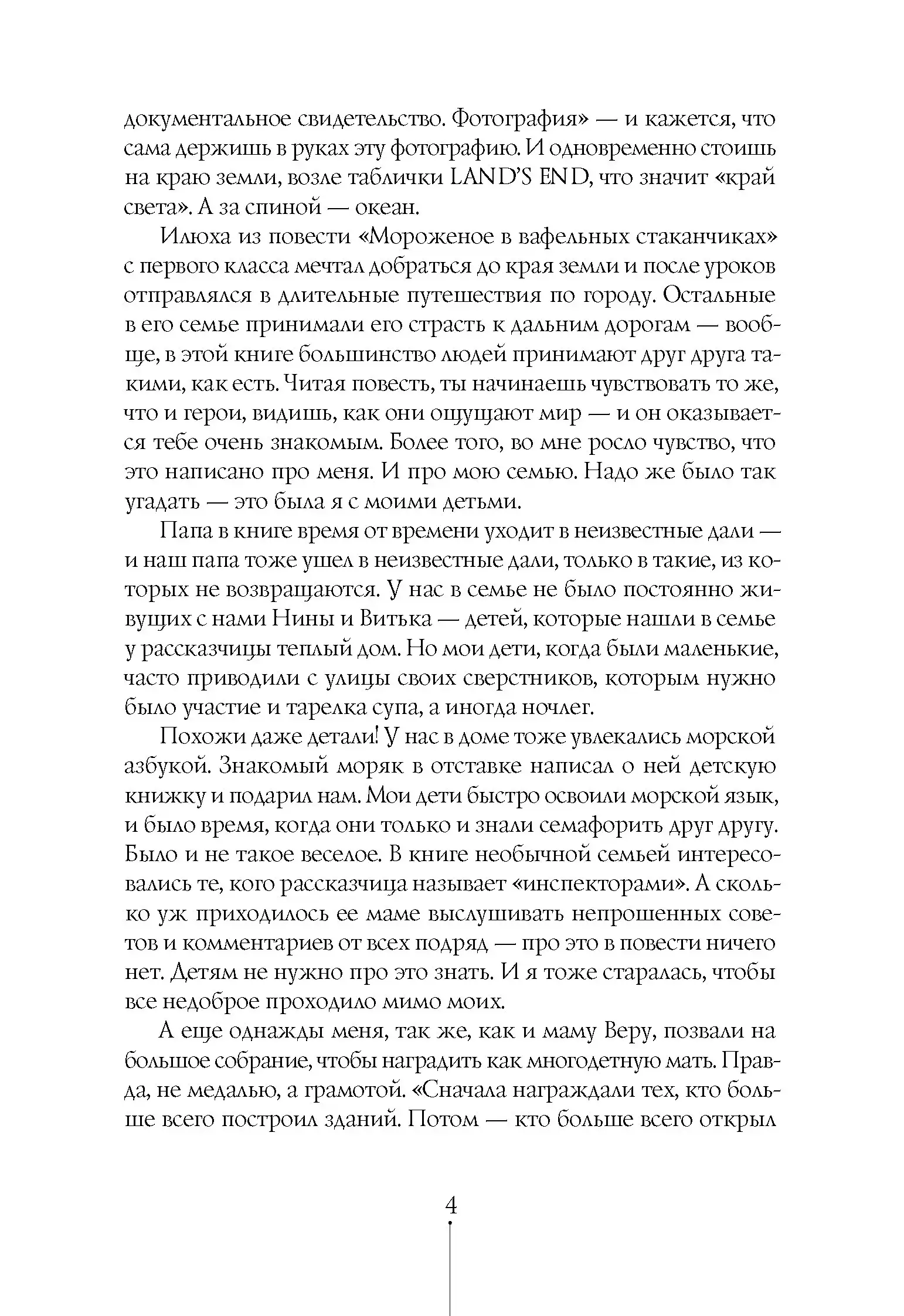 Мороженое в вафельных стаканчиках (5-е изд.) (мягкая обл.) фото книги 4