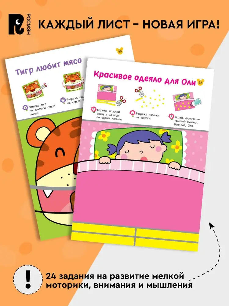 Вырезалки. Учимся вырезать и клеить фото книги 4