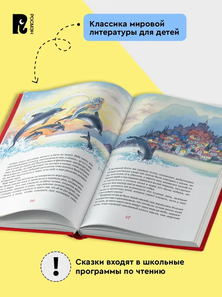 Андерсен Х.-К. Сказки. Большая книга (илл. О. Ионайтис) фото книги 3