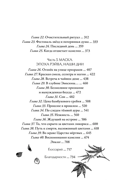 Когда отцветает камелия фото книги 3