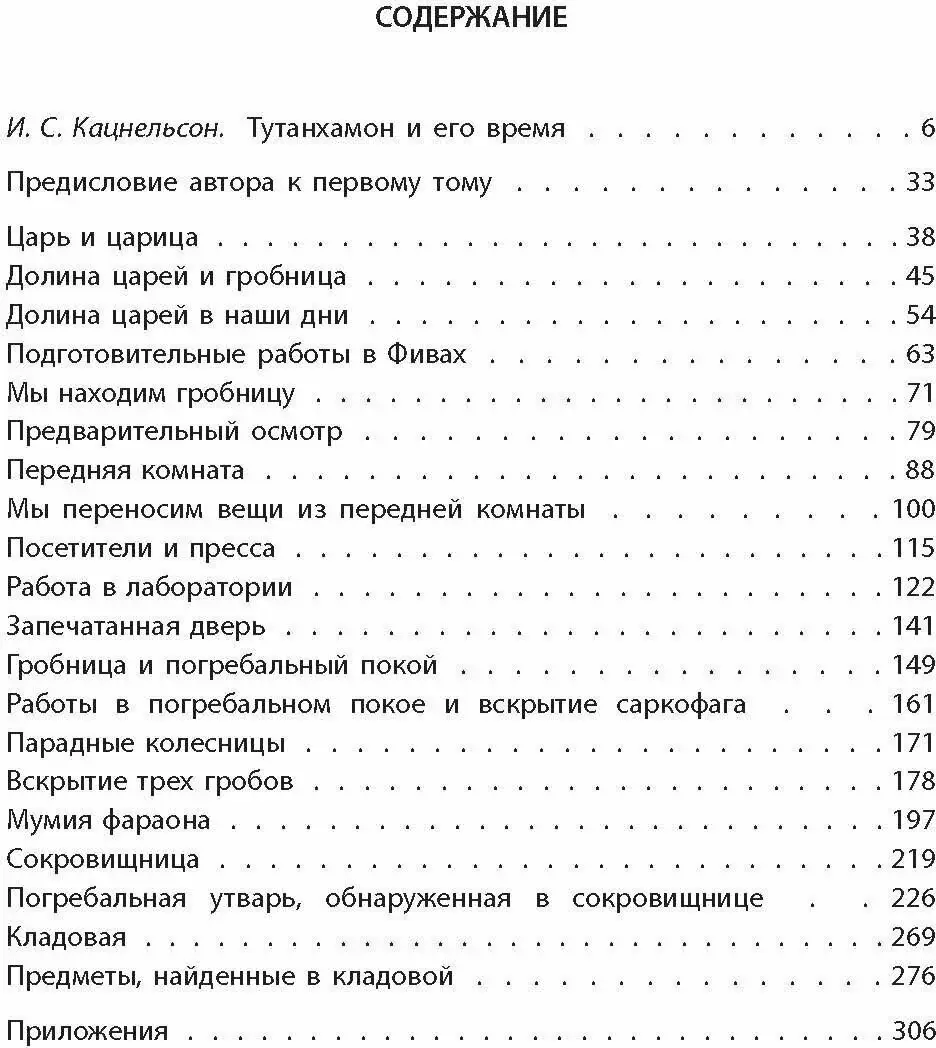 Тутанхамон. Гробница фараона фото книги 2