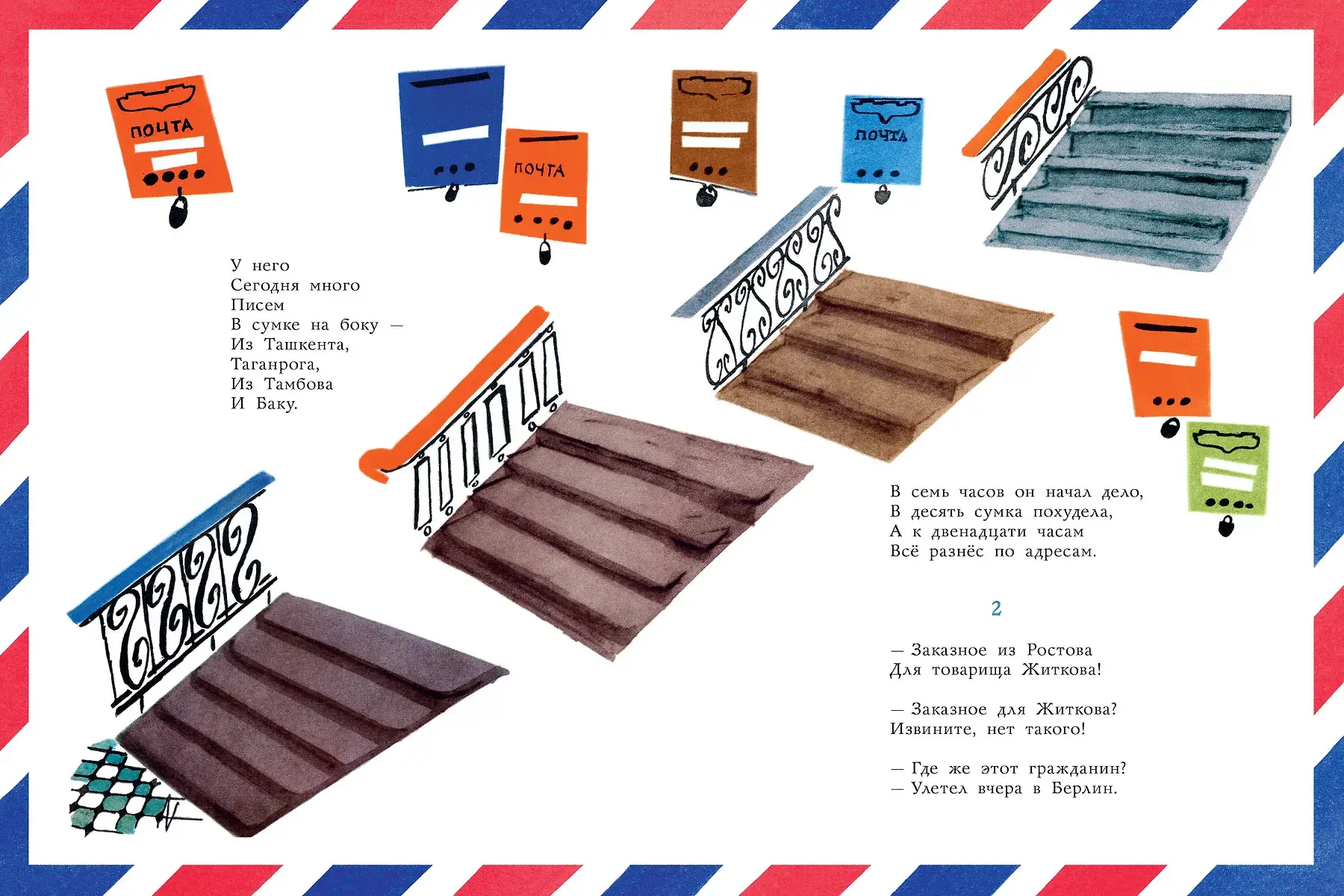Почта. Рисунки А. Елисеева и М. Скобелева фото книги 3