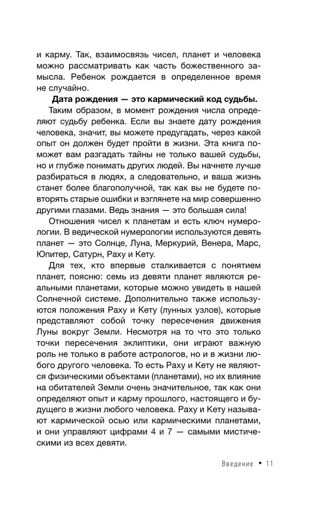 Ведическая нумерология. Кармический код судьбы фото книги 4