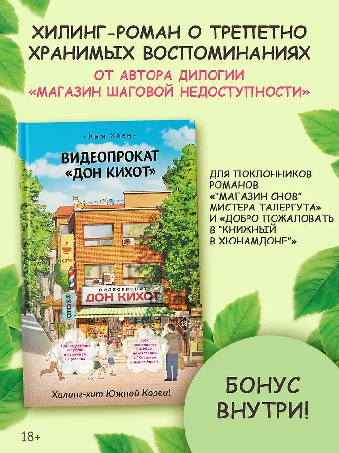 Видеопрокат «Дон Кихот» фото книги 3