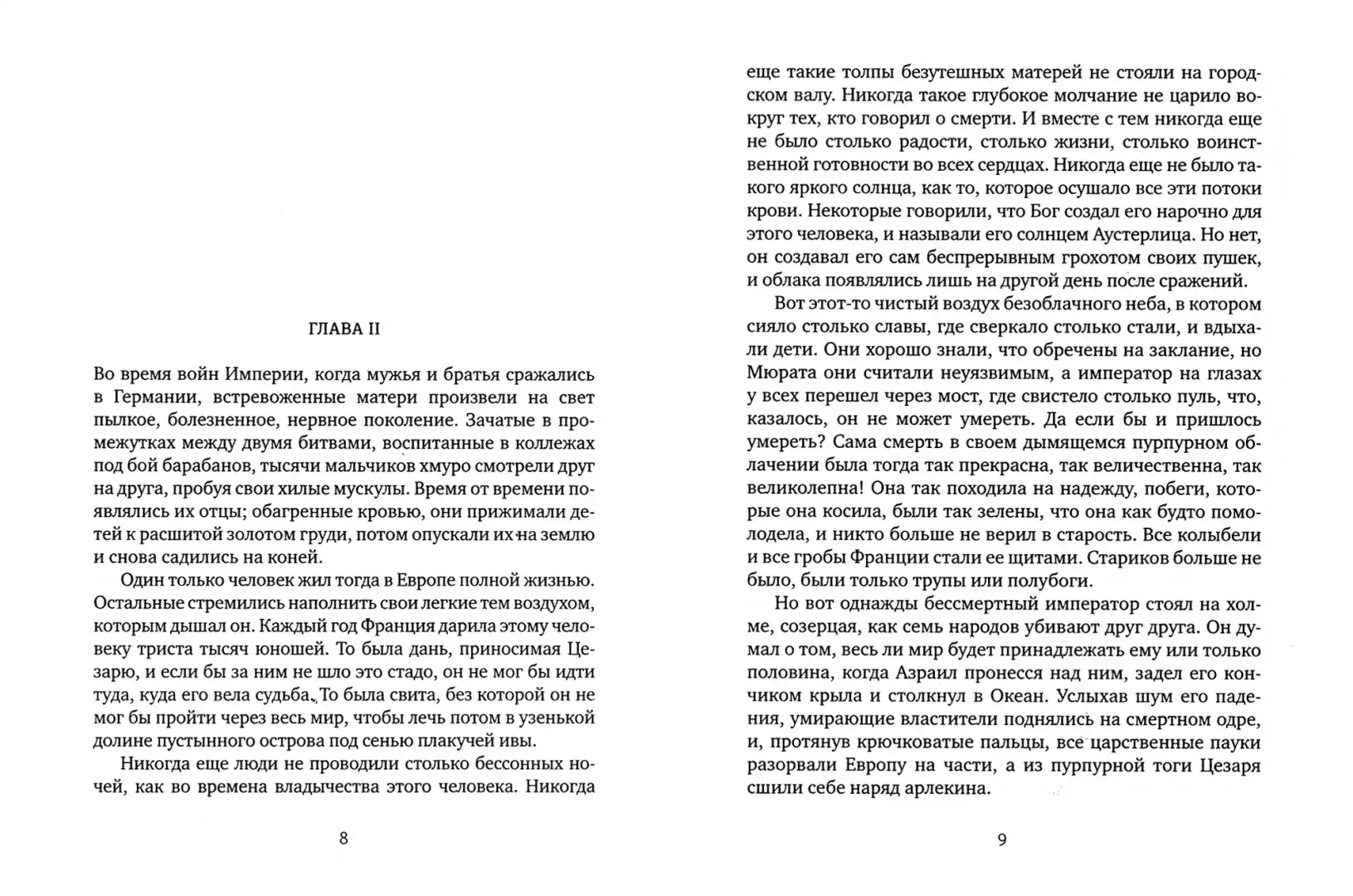 Исповедь сына века фото книги 3