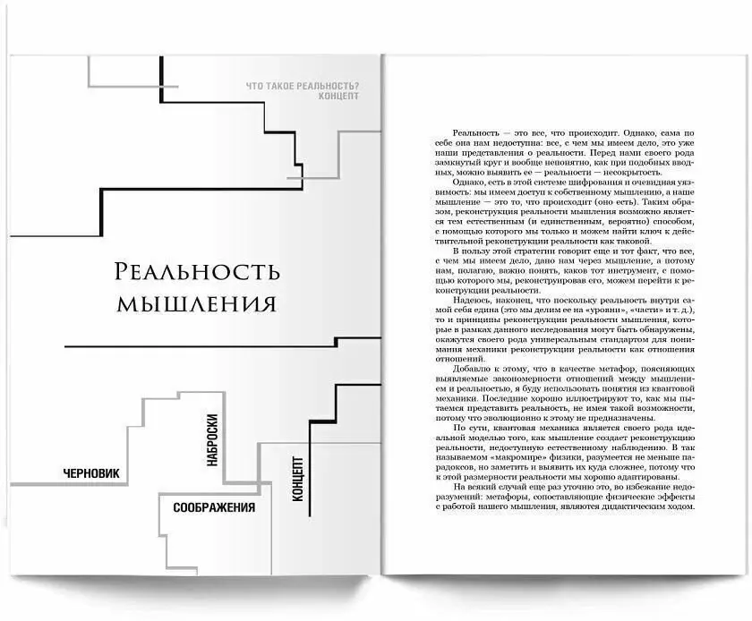 Мышление. Системное исследование фото книги 4