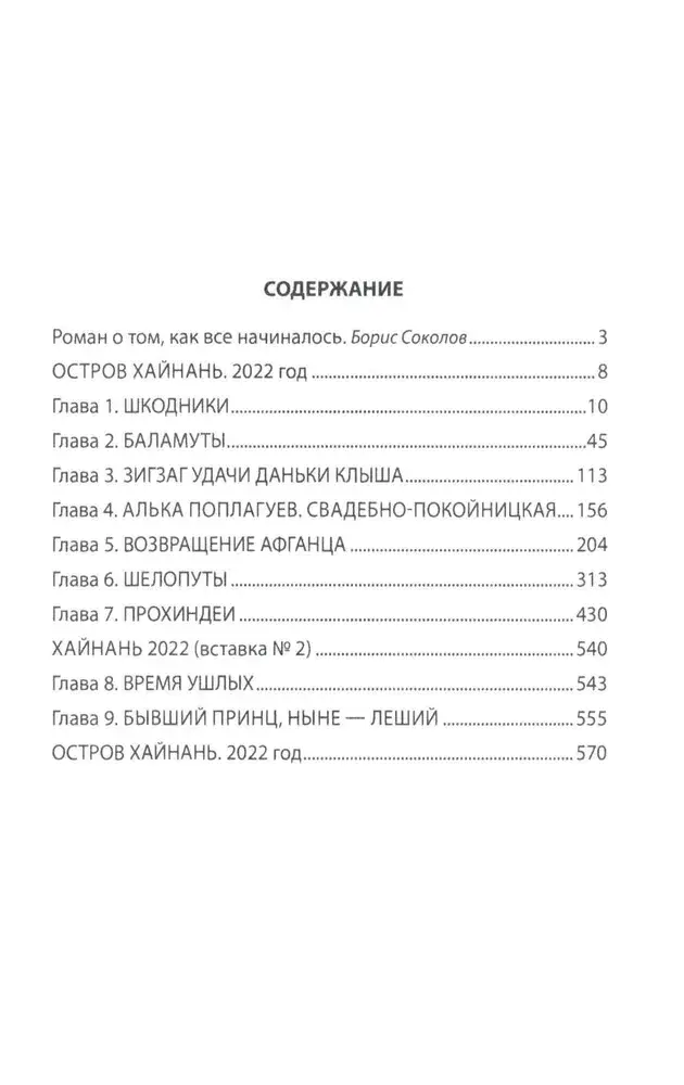 Шалопаи фото книги 2