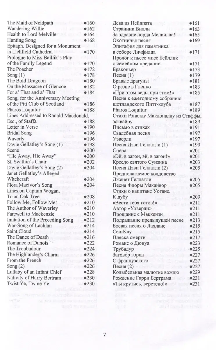Стихи. Вальтер Скотт фото книги 4