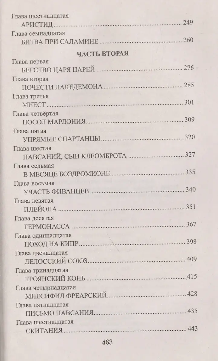 Фемистокл фото книги 4