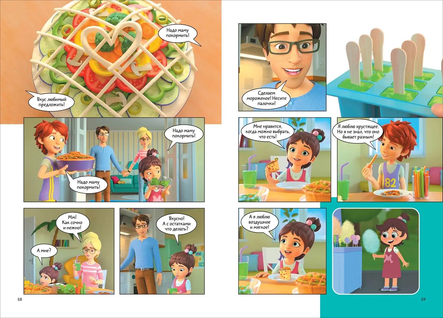 Про Миру и Гошу. Просто о важном. Выстраиваем теплые отношения с близкими фото книги 4