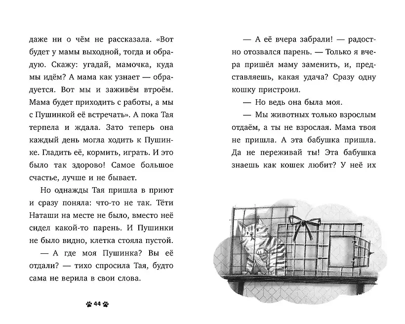 Котенок Пушинка ищет дом фото книги 3