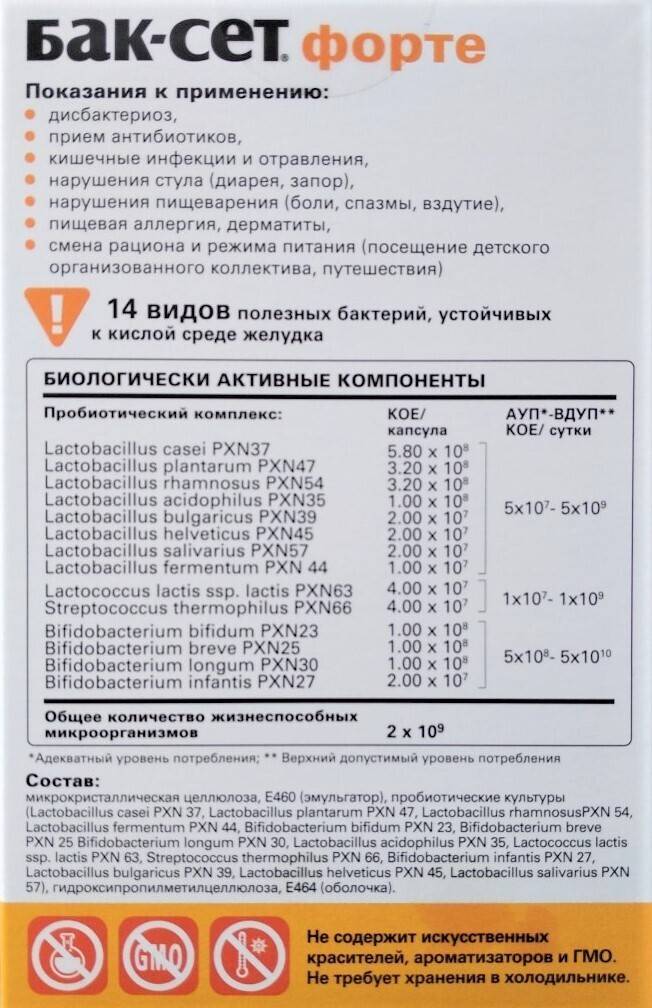Bak-Set Forte multi-probiotic capsules №10 for adults and children 3+ #2