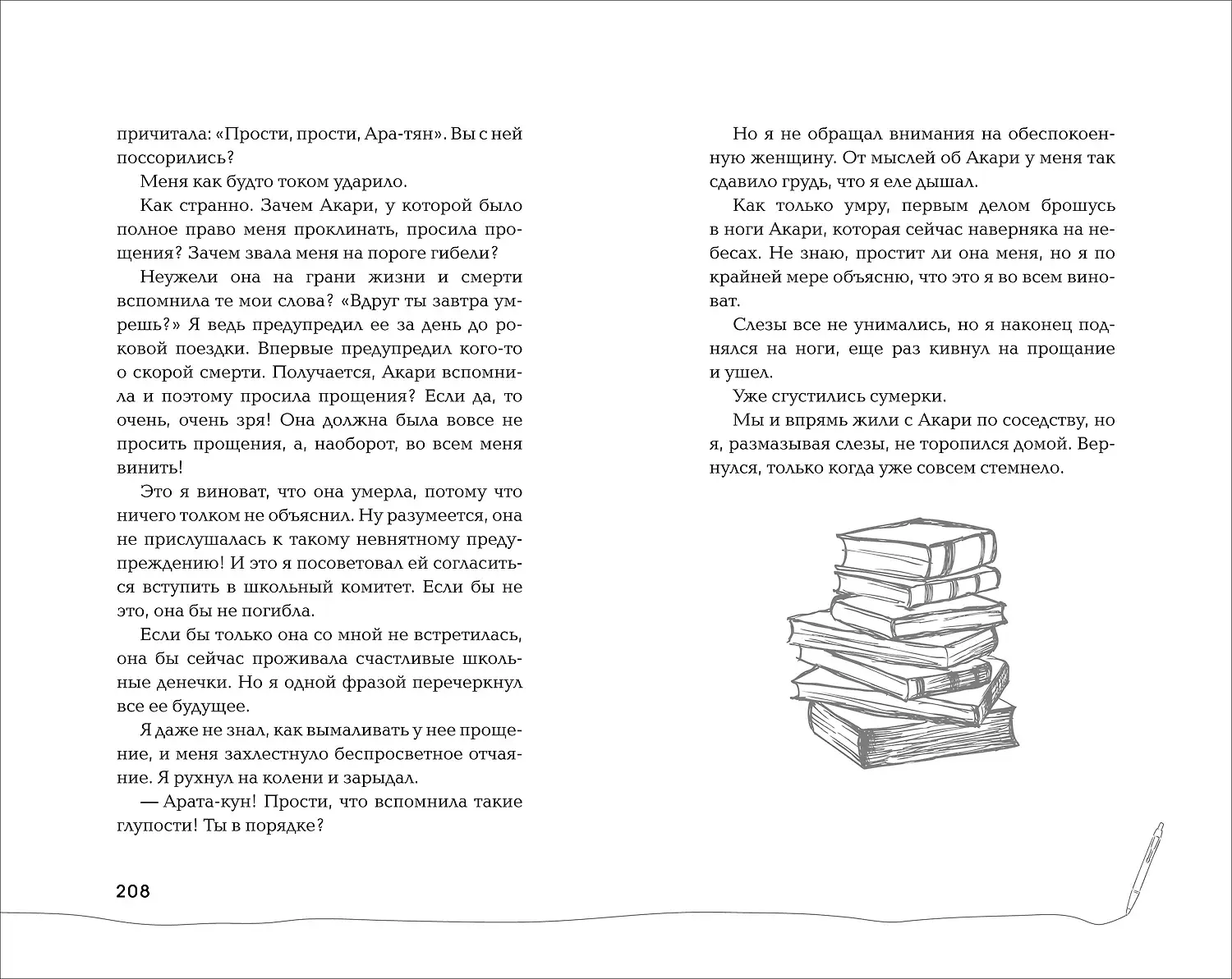 Ты тоже видишь смерть фото книги 2