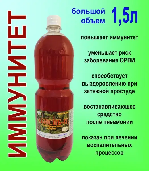 Abisib-P: Boost Immunity, Recover from COVID, Fight Cold &amp; Cough (1.5L)