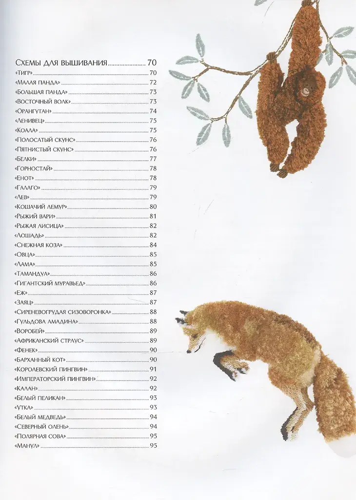 Вышиваем пушистых животных турецким швом (зеленая, белочки) фото книги 4