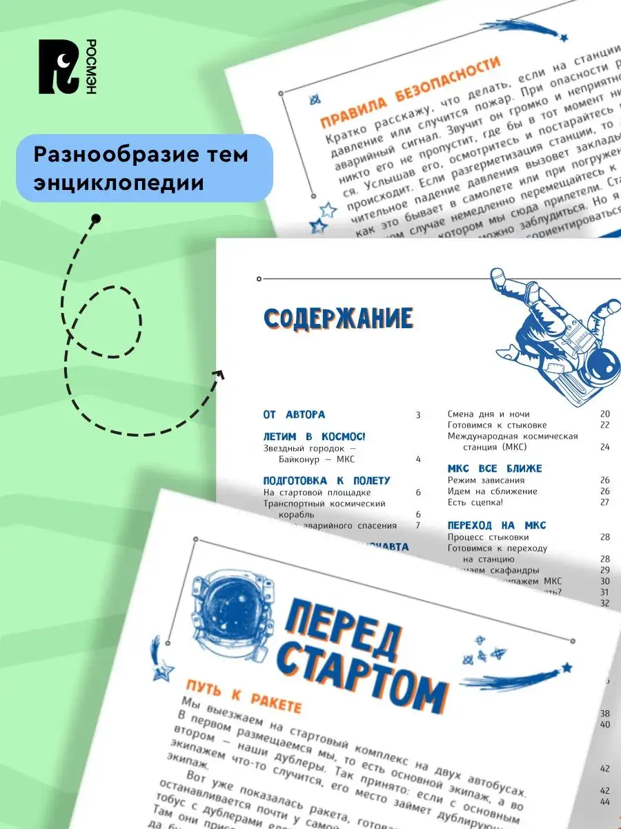 Один день с космонавтом фото книги 2