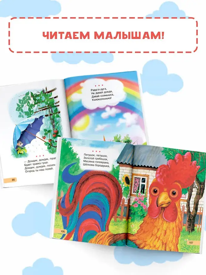 Сорока-белобока. Потешки, песенки, колыбельные фото книги 5