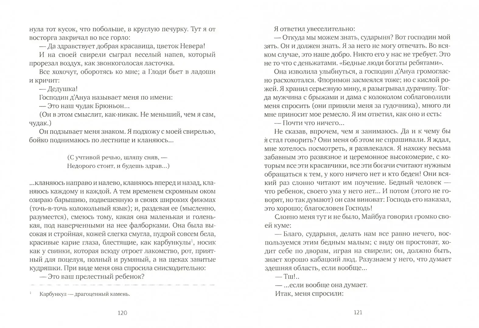 Кола Брюньон фото книги 5