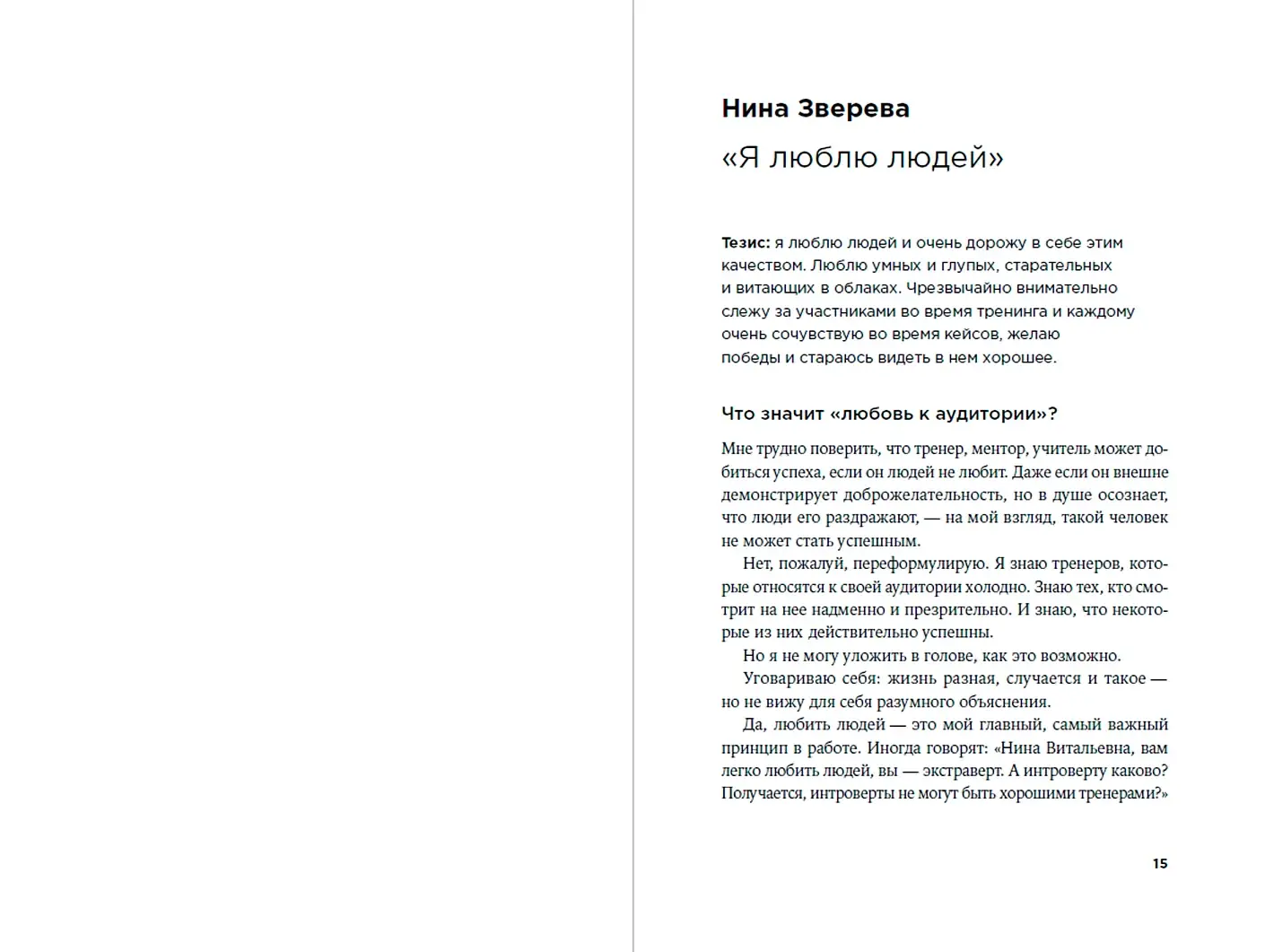 Метод Зверевой. Растить себя, растить других. Книга наставника фото книги 2