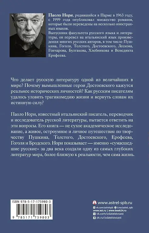 Эти сумасшедшие русские. Краткий курс русской литературы 1820-1991 фото книги 4