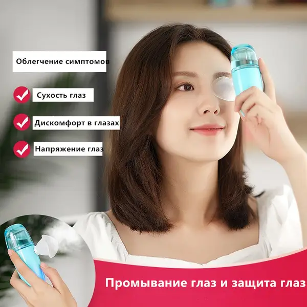 Eye Moisturizer &amp; Washer: Prevent Nearsightedness, Relieve Dryness &amp; Strain