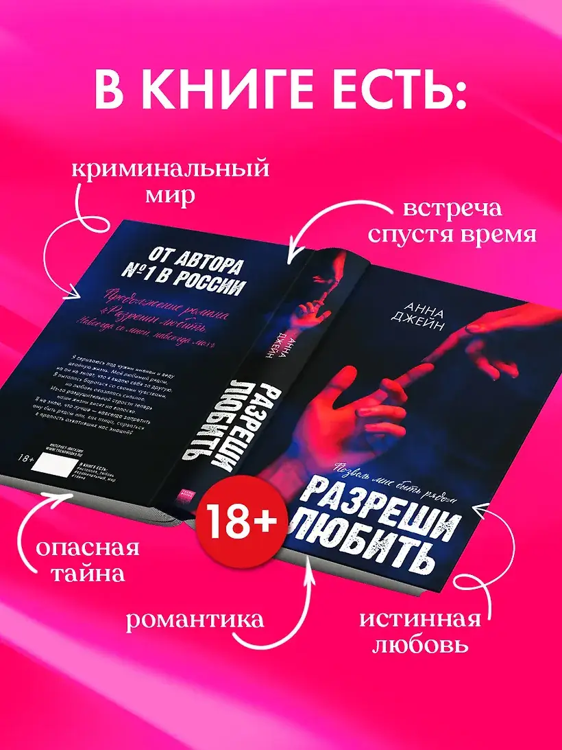 Разреши любить. Позволь мне быть рядом (фото) фото книги 4