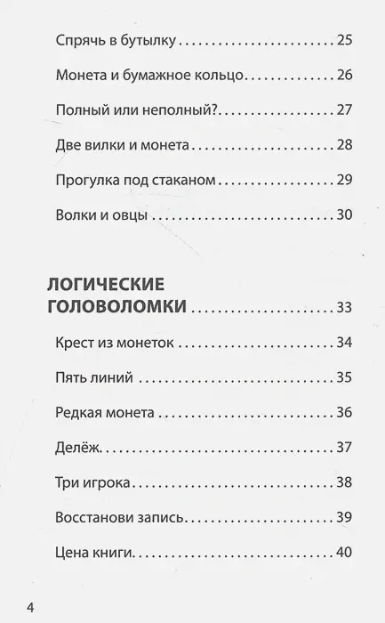 Азартная математика с монетками фото книги 3