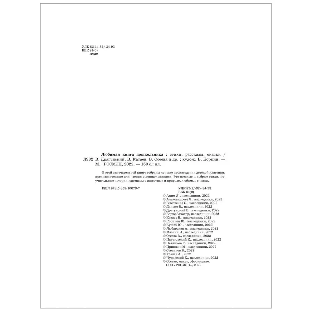 Любимая книга дошкольника фото книги 2