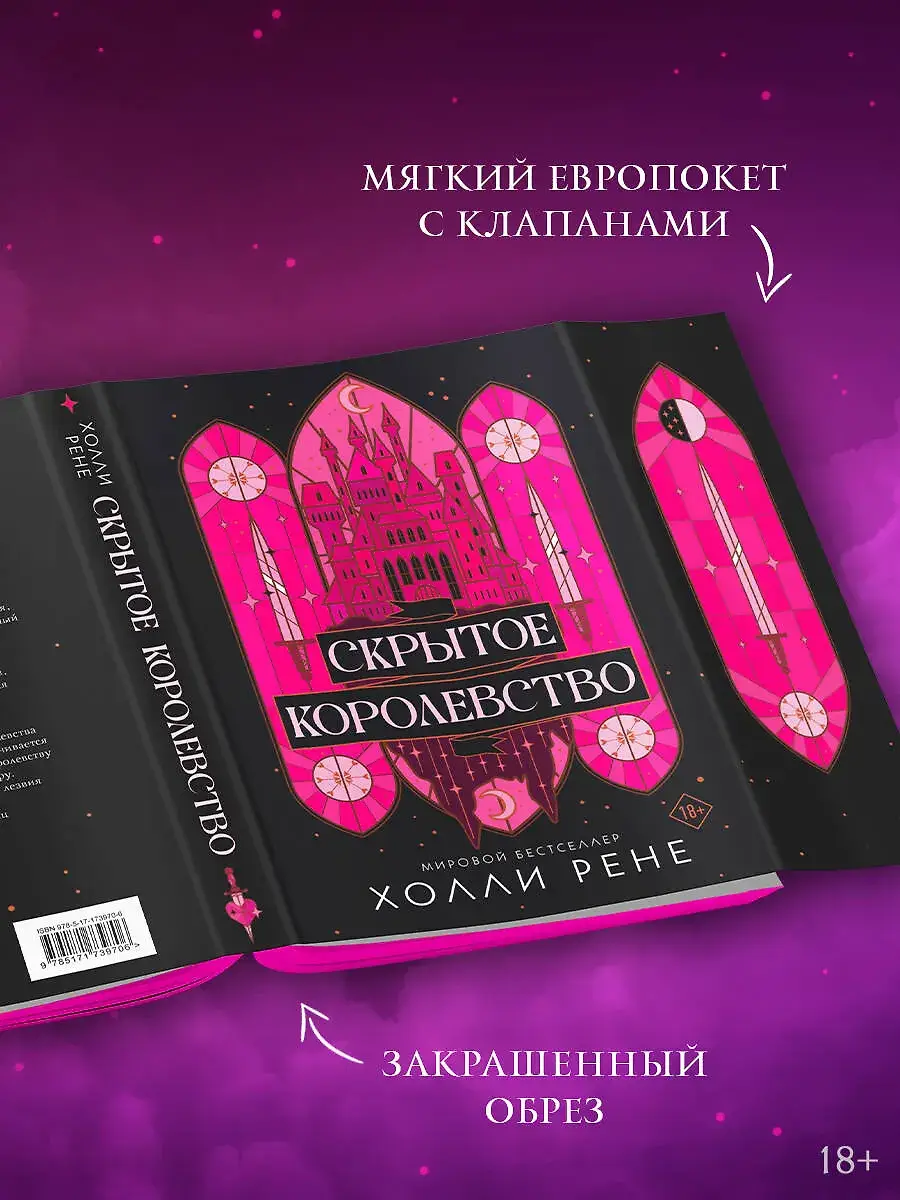 Скрытое королевство фото книги 4