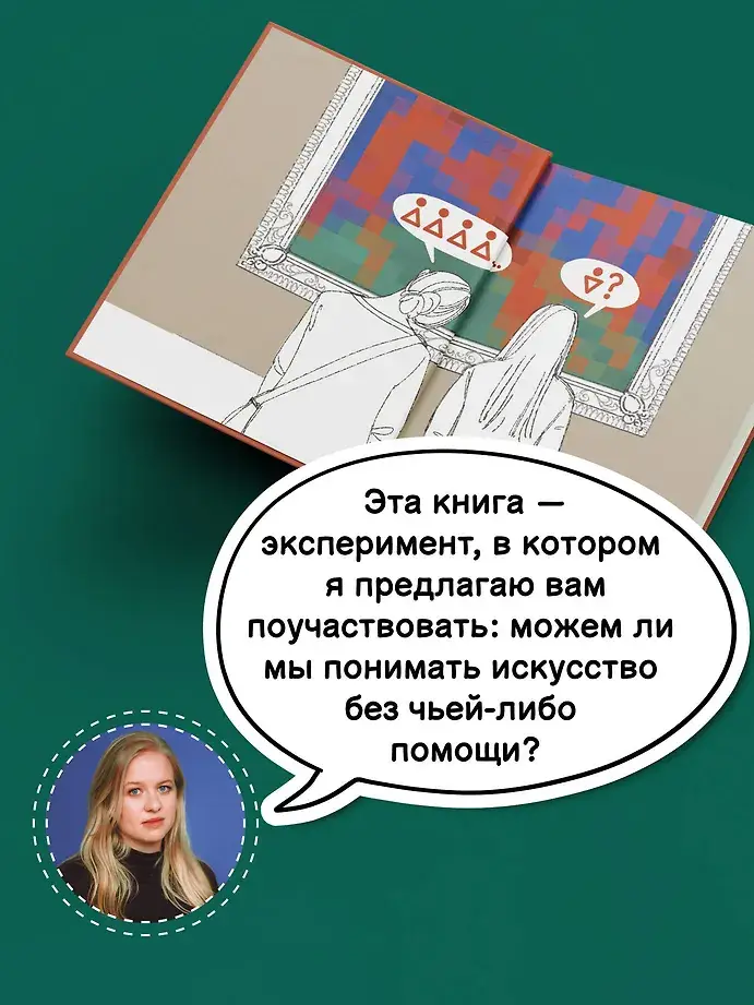 Искусство. Как понимать и получать удовольствие фото книги 3