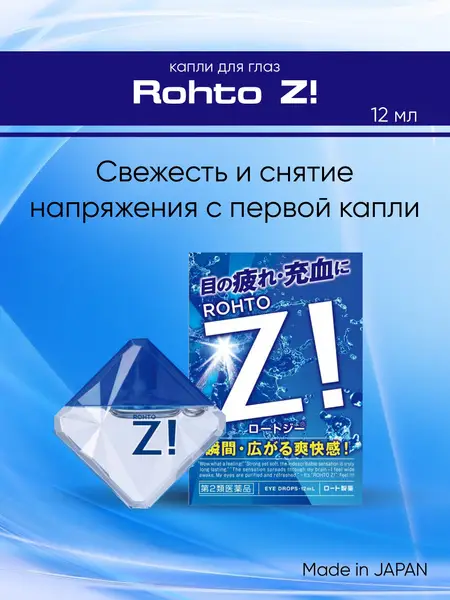 Rohto Z! Eye Drops, 12ml