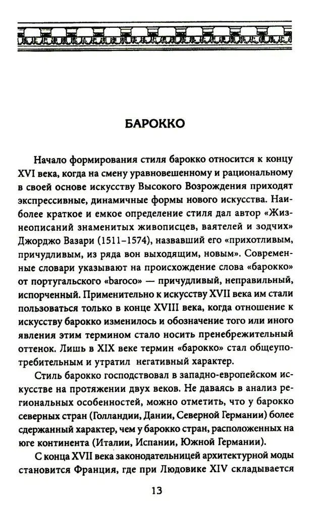 Балконы Санкт-Петербурга. Металлические кружева художественного декора XVIII—XX веков. 370 авторских фотографий с топографическим указателем фото книги 3