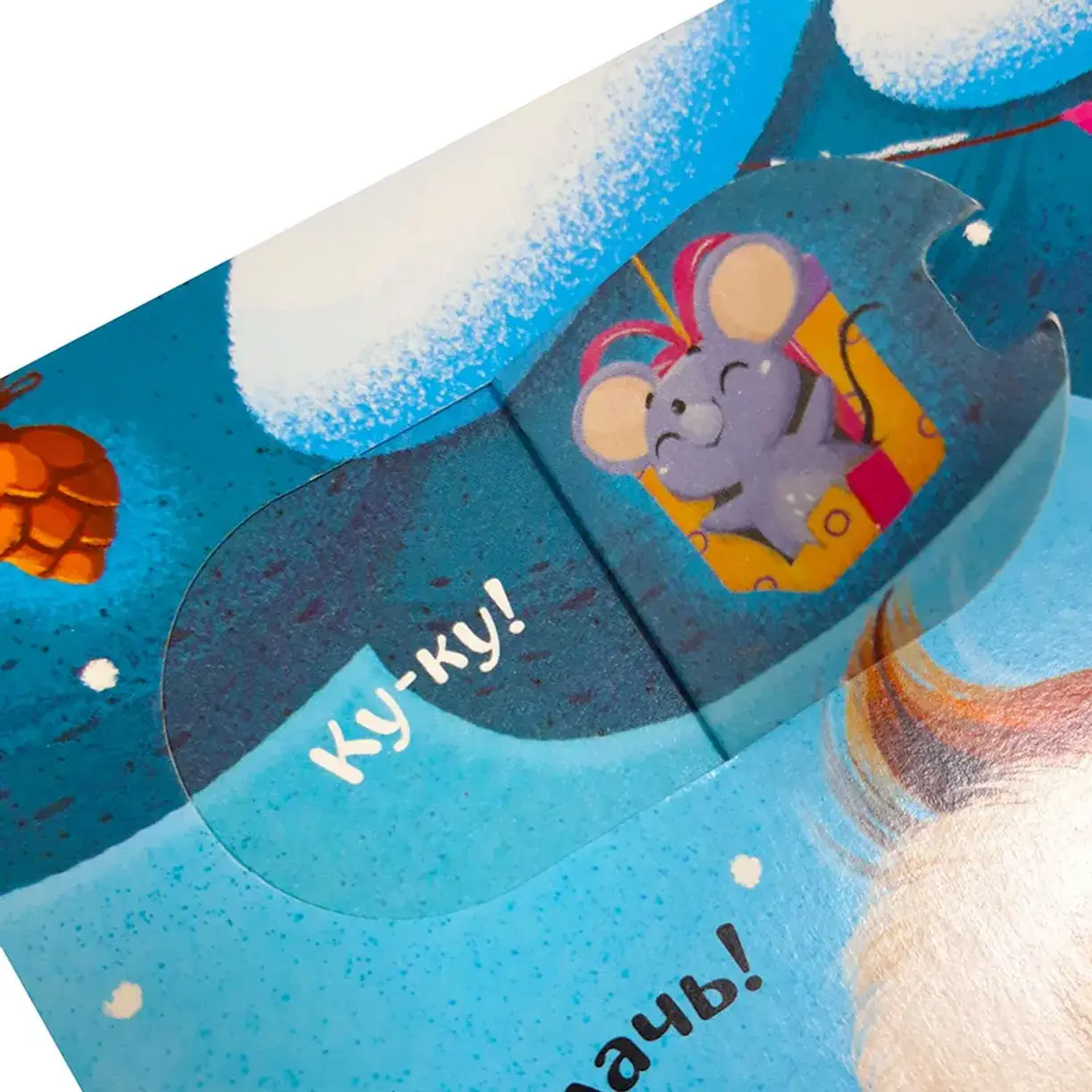 Книжка с окошками. Заветное желание фото книги 2