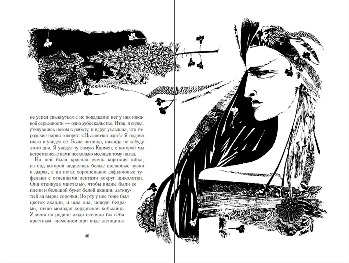 Кармен фото книги 5