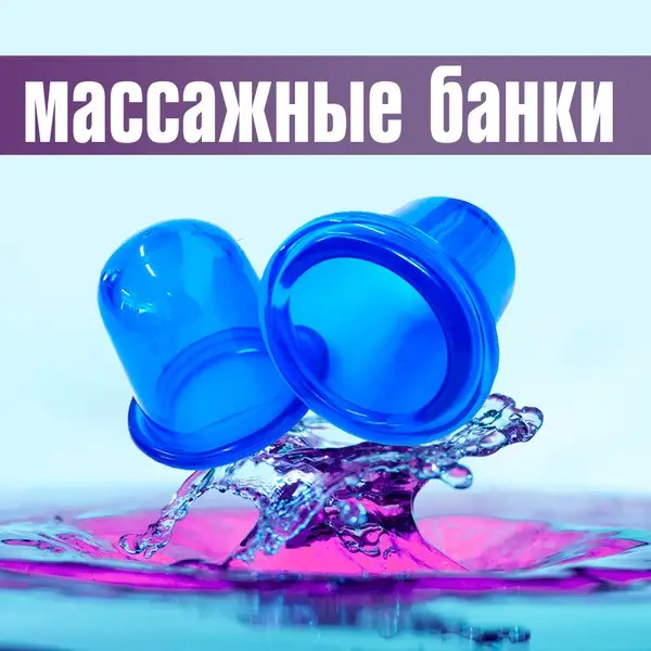 Anti-Cellulite Vacuum Cups Set of 2 (Blue)